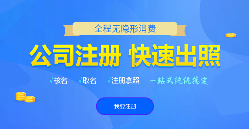 东洲悦旭注册公司网