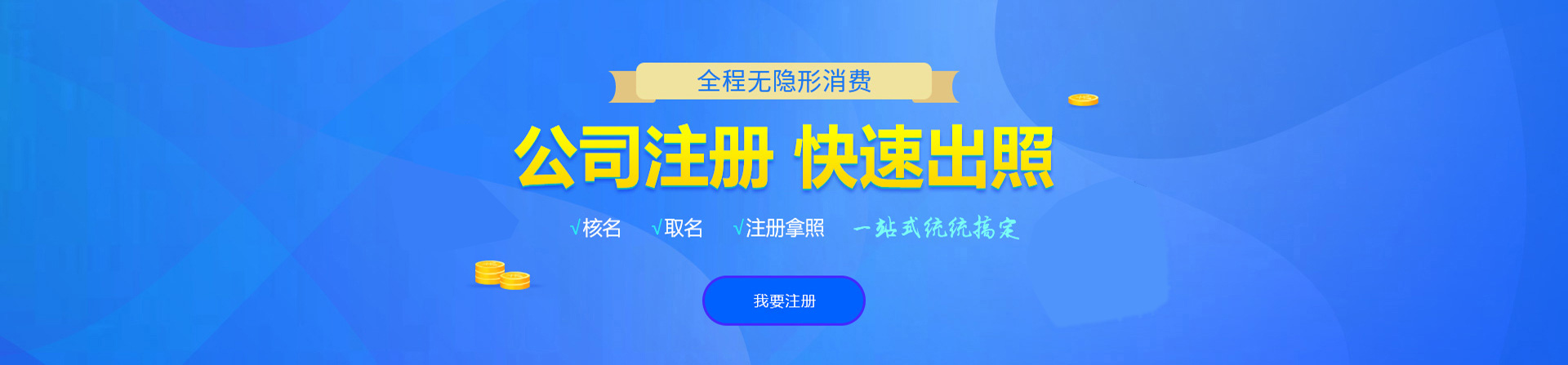 东洲注册公司网